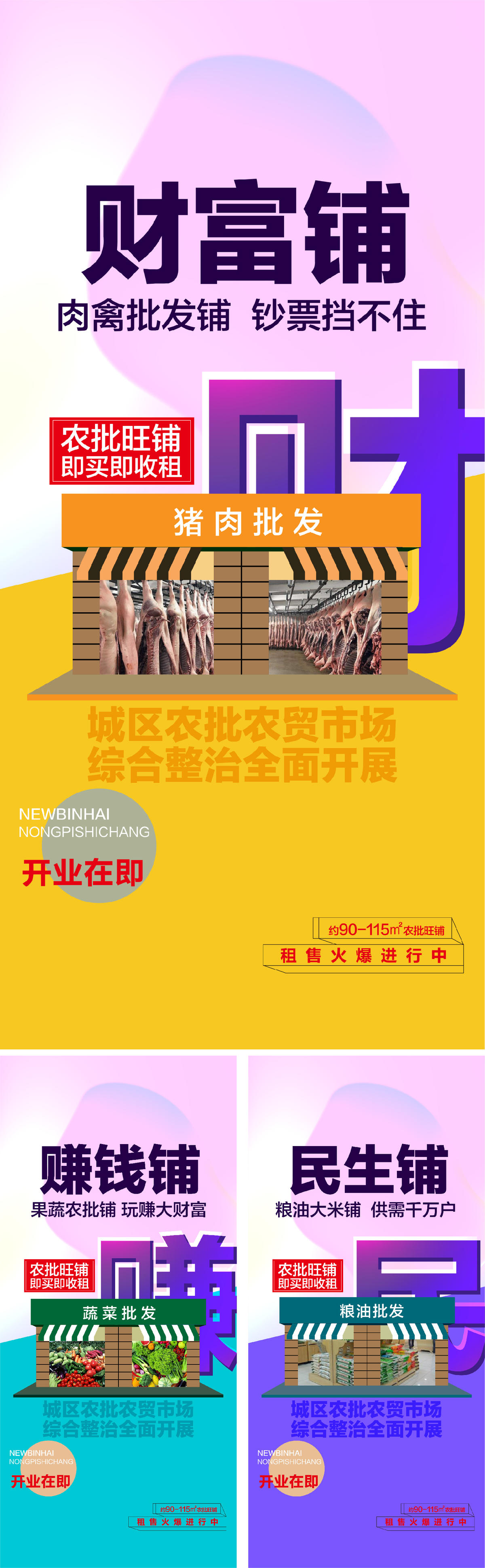 商业地产人潮网红投资缤纷海报商铺