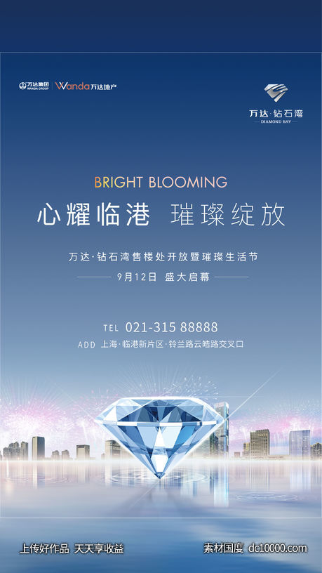 刷屏海报 -源文件-素材国度dc10000.com