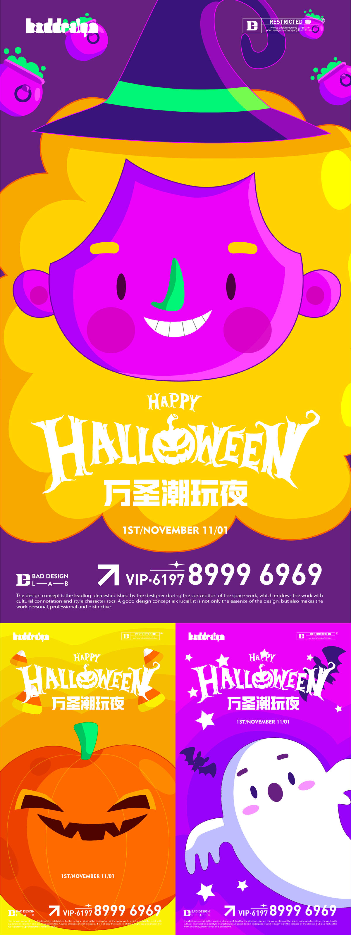 万圣节活动海报