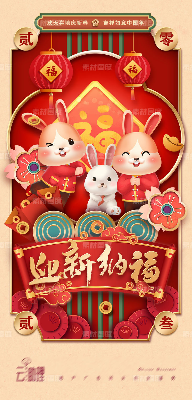 2023兔年春节拜年海报