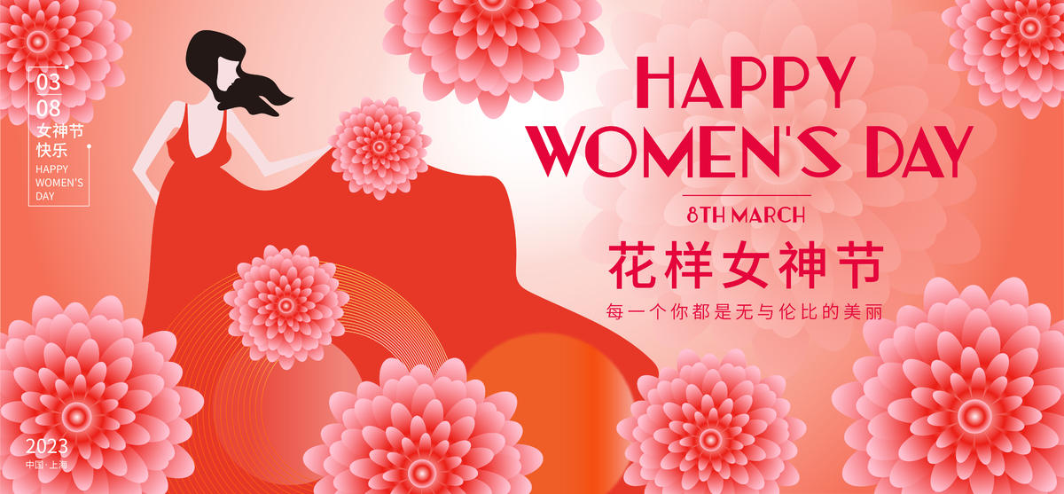 花样女神节展板