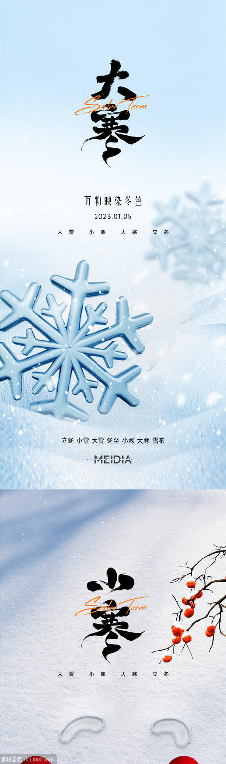 地产新中式大雪冬至小寒大寒海报系列 - 源文件