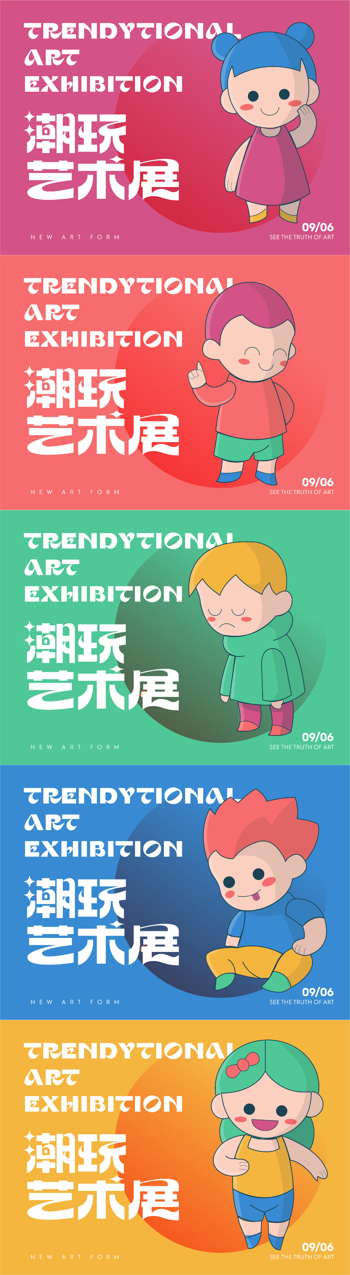 创意多彩艺术展系列海报