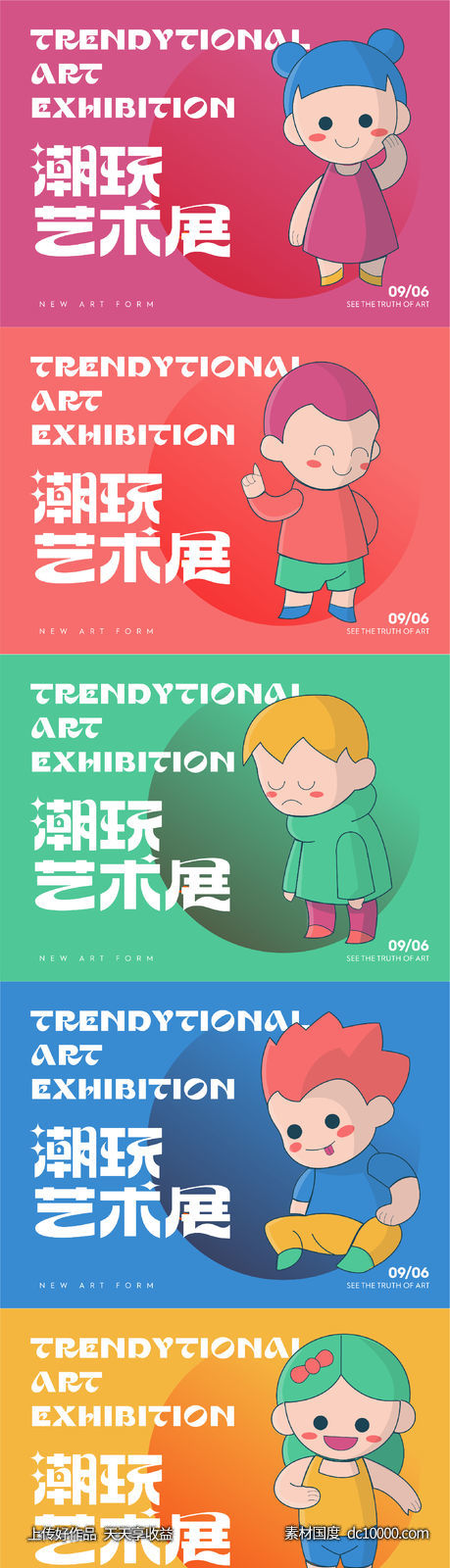 创意多彩艺术展系列海报 - 源文件