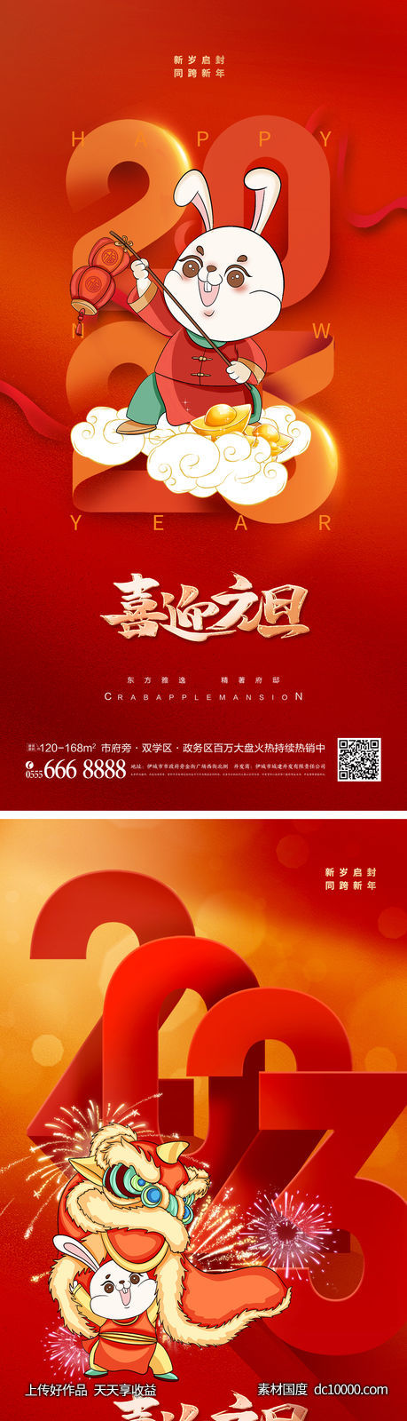 兔年新春喜庆海报-源文件-素材国度dc10000.com