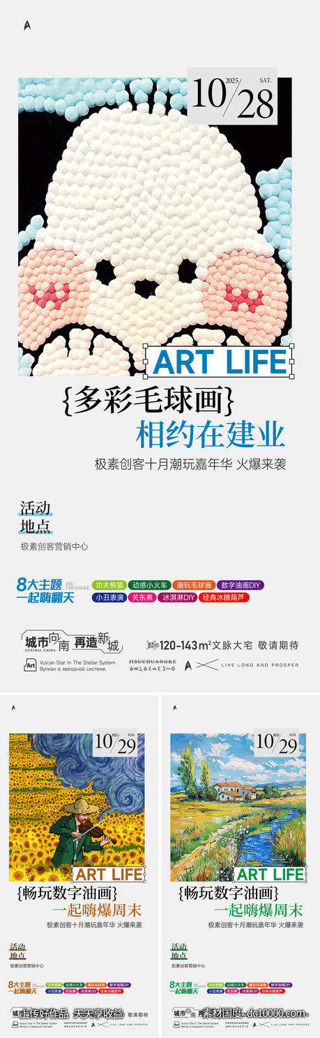 绘画活动海报-源文件-素材国度dc10000.com