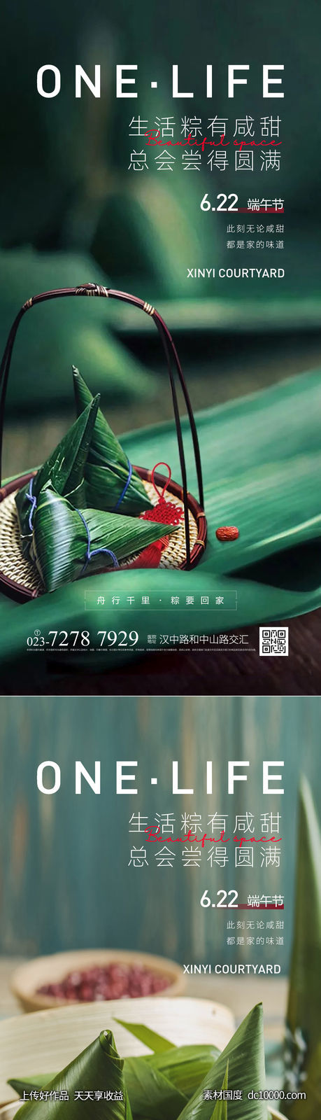 端午节气海报-源文件-素材国度dc10000.com