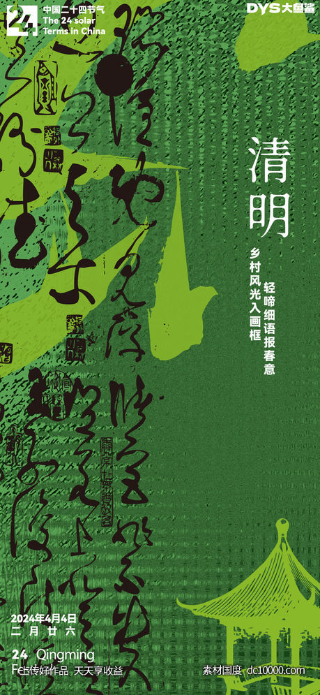 清明节创意海报-源文件-素材国度dc10000.com