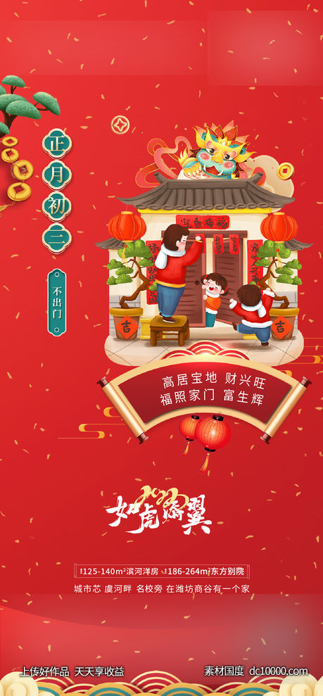 初三 过年 红金 海报 地产 刷屏 节日 新年 中式-源文件-素材国度dc10000.com