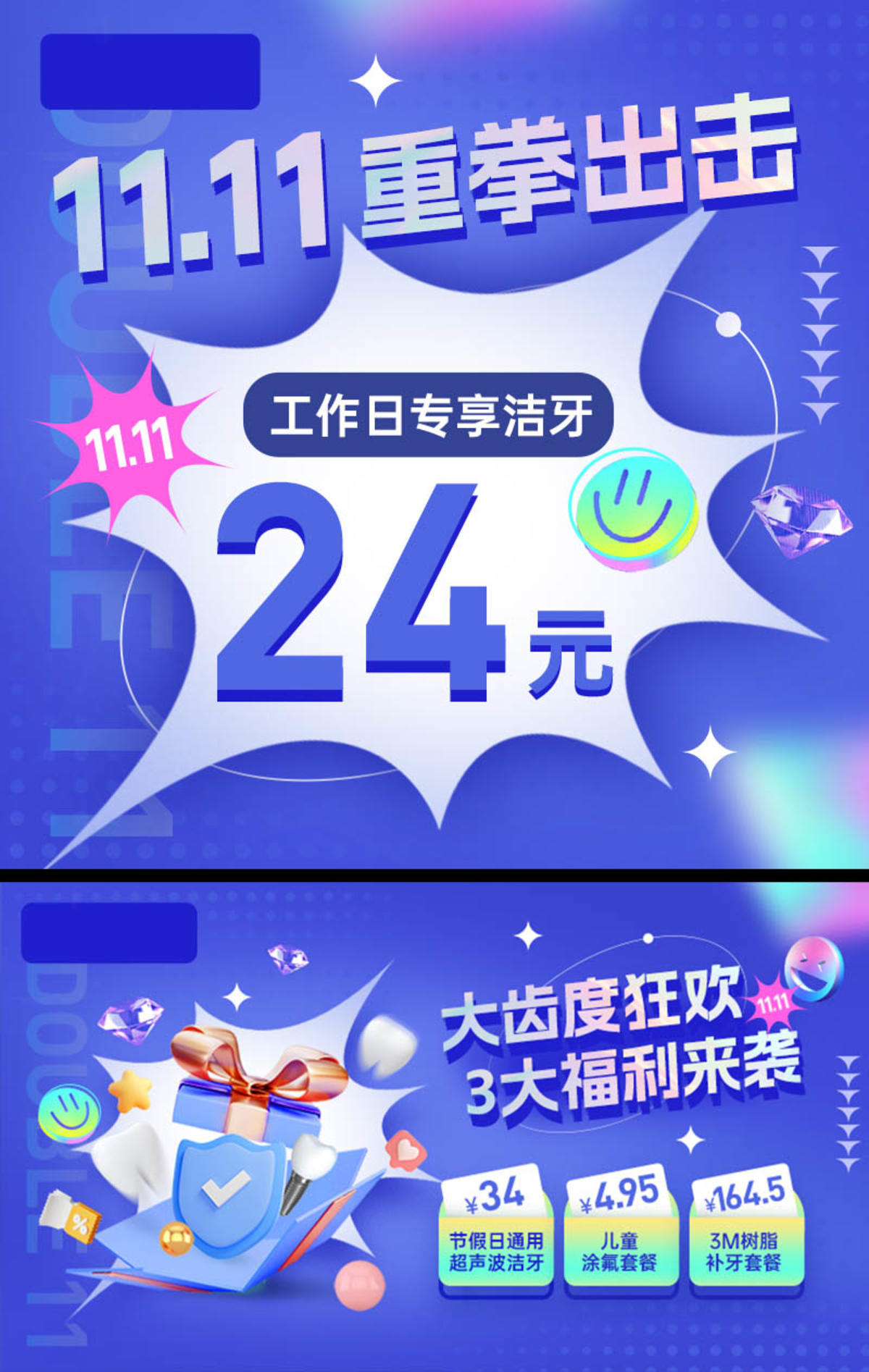 口腔banner