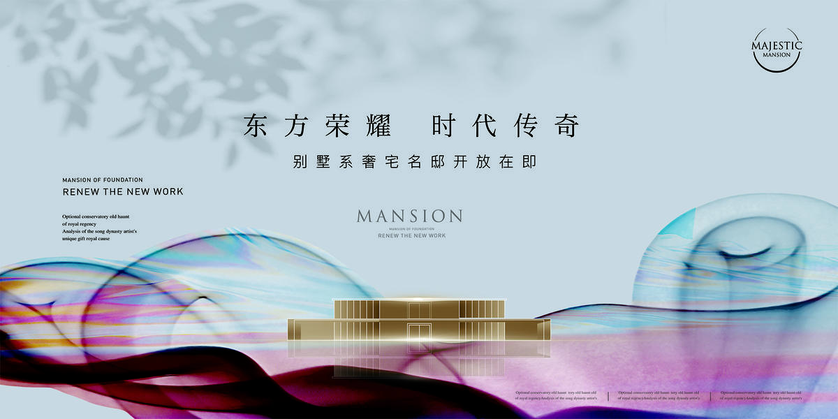 新中式地产广告