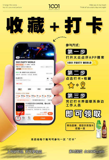 美团大众点评收藏打卡海报-源文件-素材国度dc10000.com
