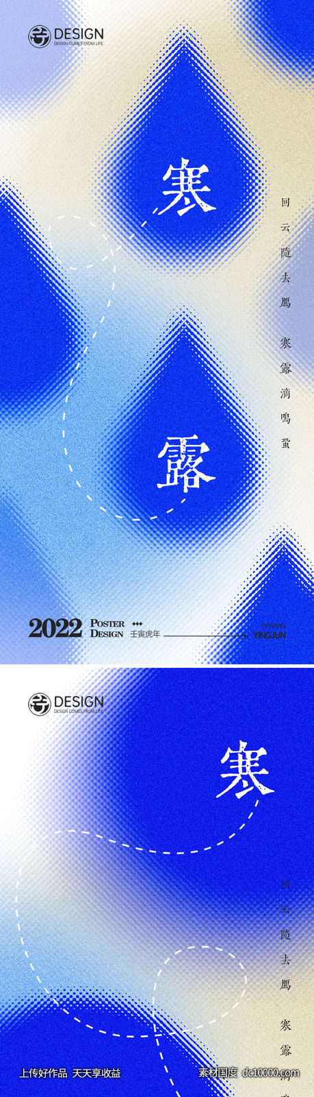 寒露系列海报-源文件-素材国度dc10000.com