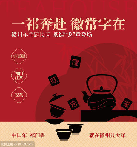 茶馆海报主画面主KV背景板桁架展板红色中式新中式国潮风茶壶 - 源文件