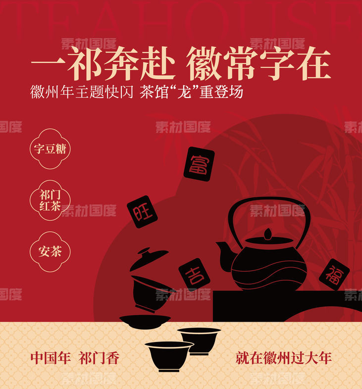 茶馆海报主画面主KV背景板桁架展板红色中式新中式国潮风茶壶