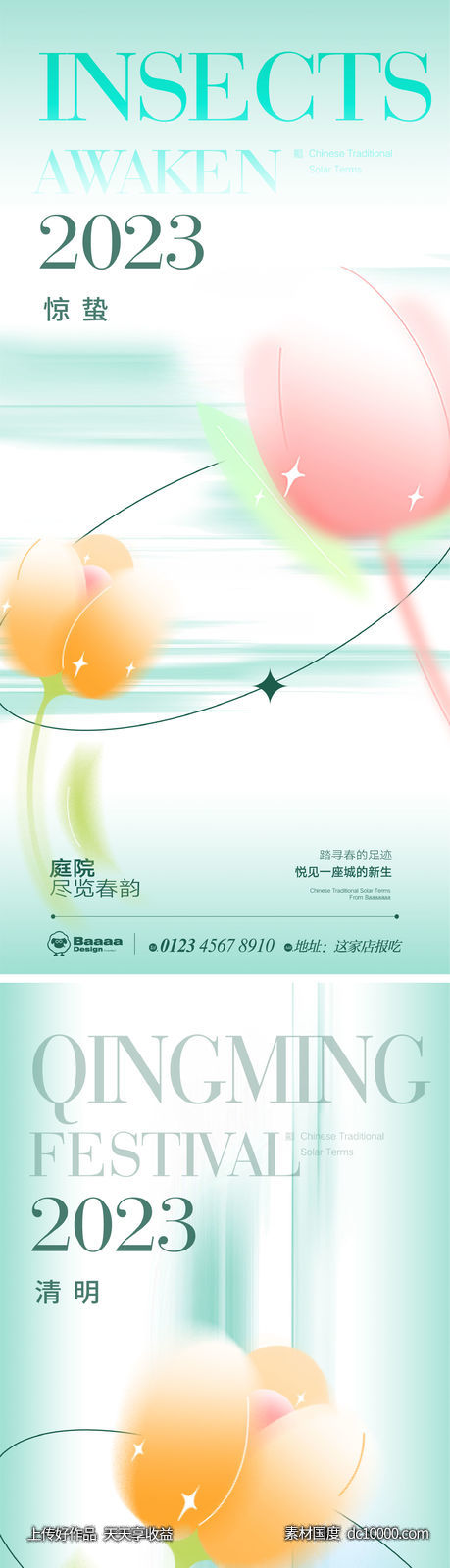 惊蛰 清明 春天 绿色 节气-源文件-素材国度dc10000.com