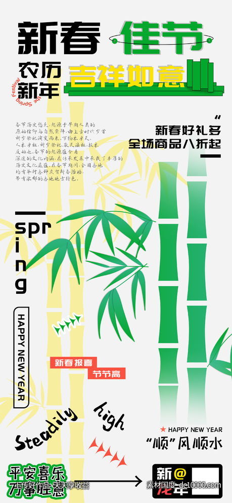 新春佳节龙年节节高海报-源文件-素材国度dc10000.com