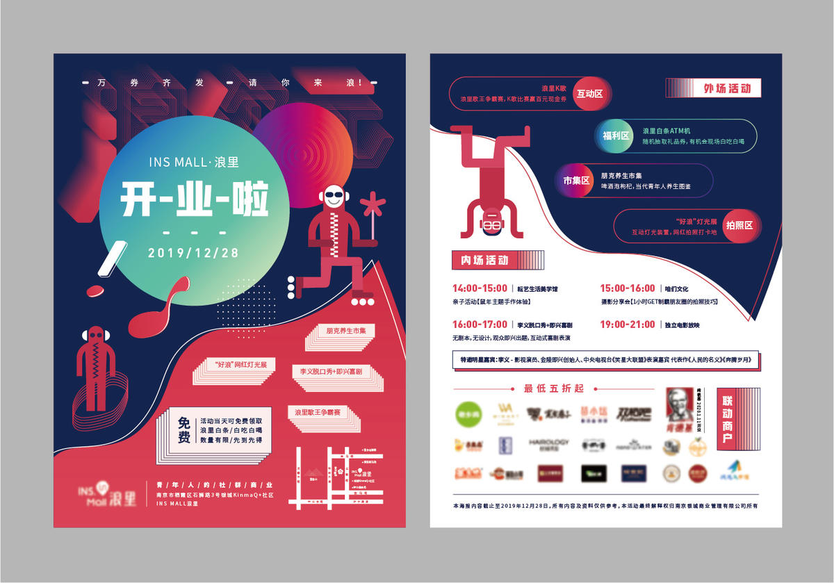 开业周年庆发布会活动单页