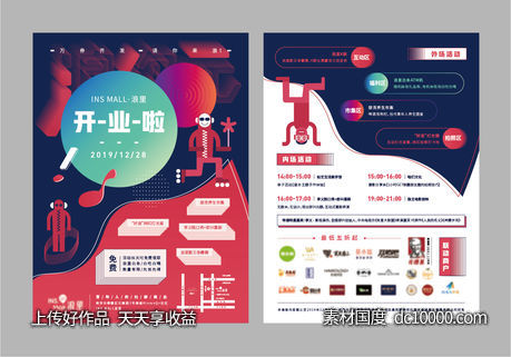 开业周年庆发布会活动单页-源文件-素材国度dc10000.com