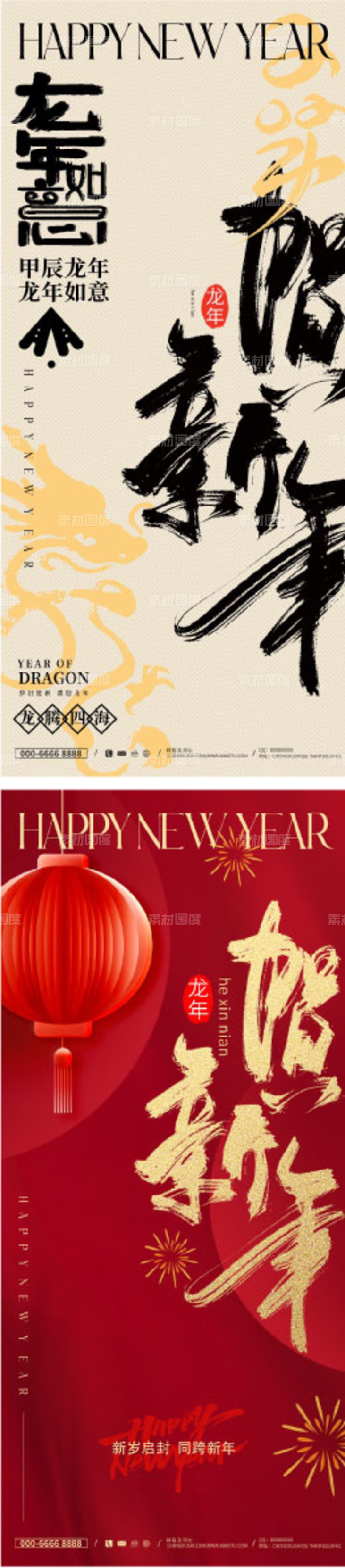 新中式新年快乐海报