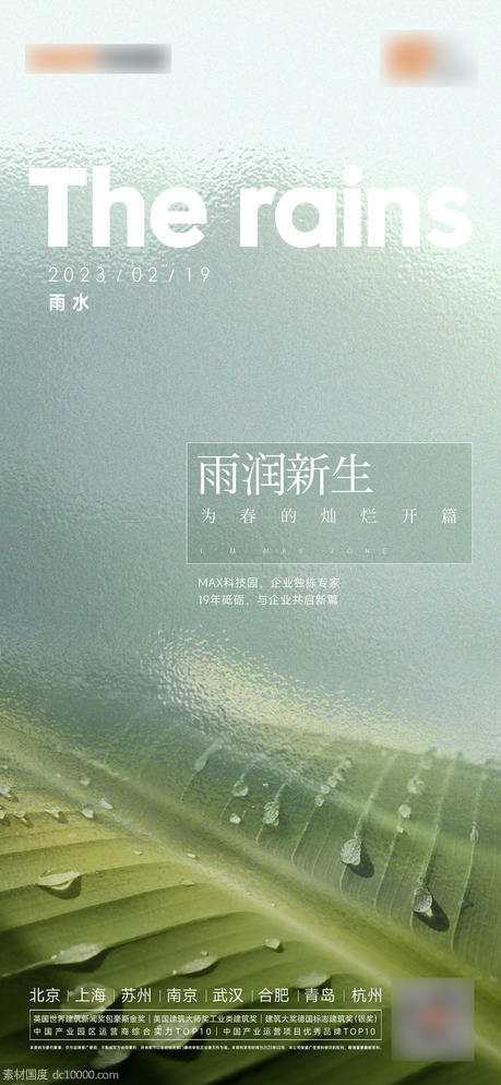 雨水谷雨春分海报 - 源文件