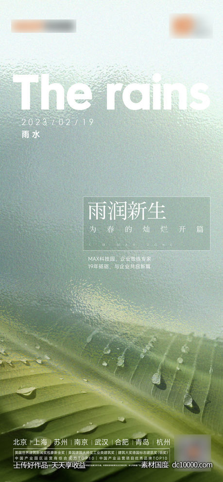 雨水谷雨春分海报 - 源文件