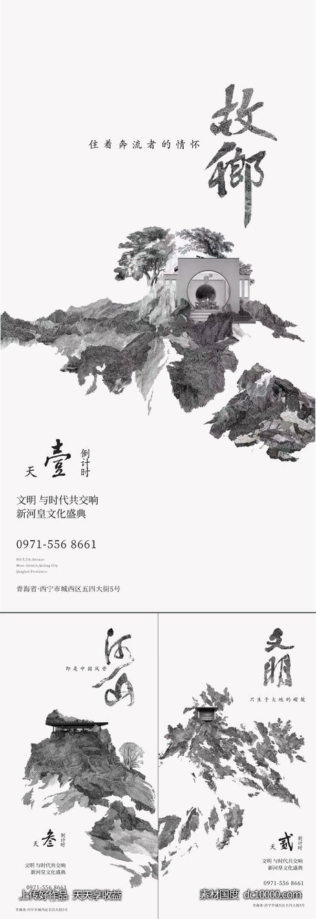 地产新中式系列刷屏-源文件-素材国度dc10000.com