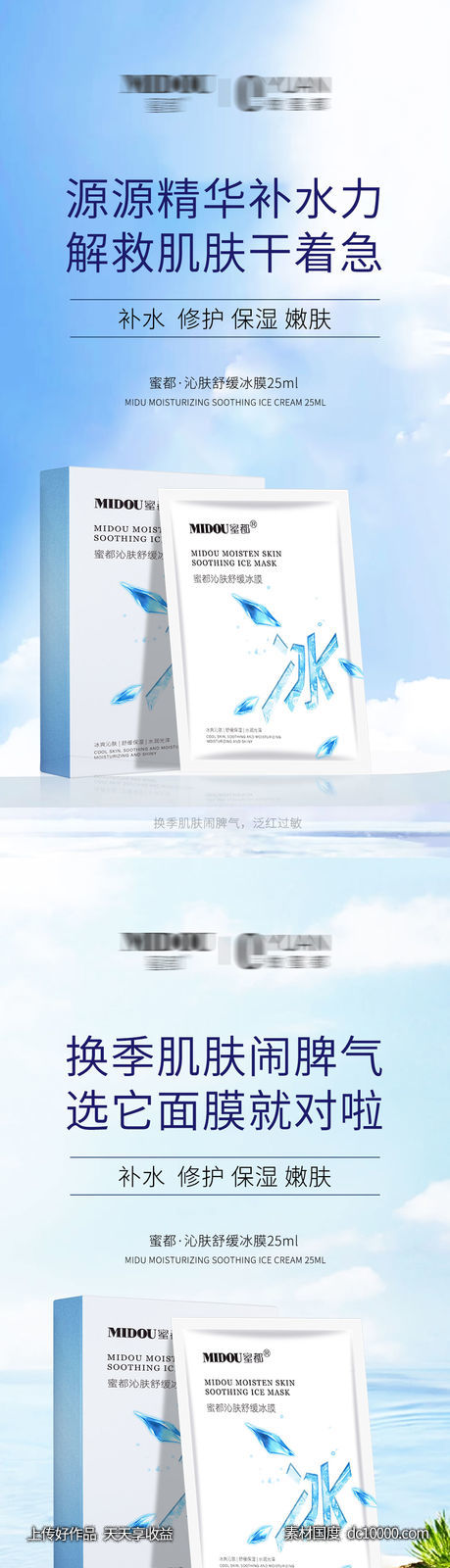 微商面膜系列海报-源文件-素材国度dc10000.com