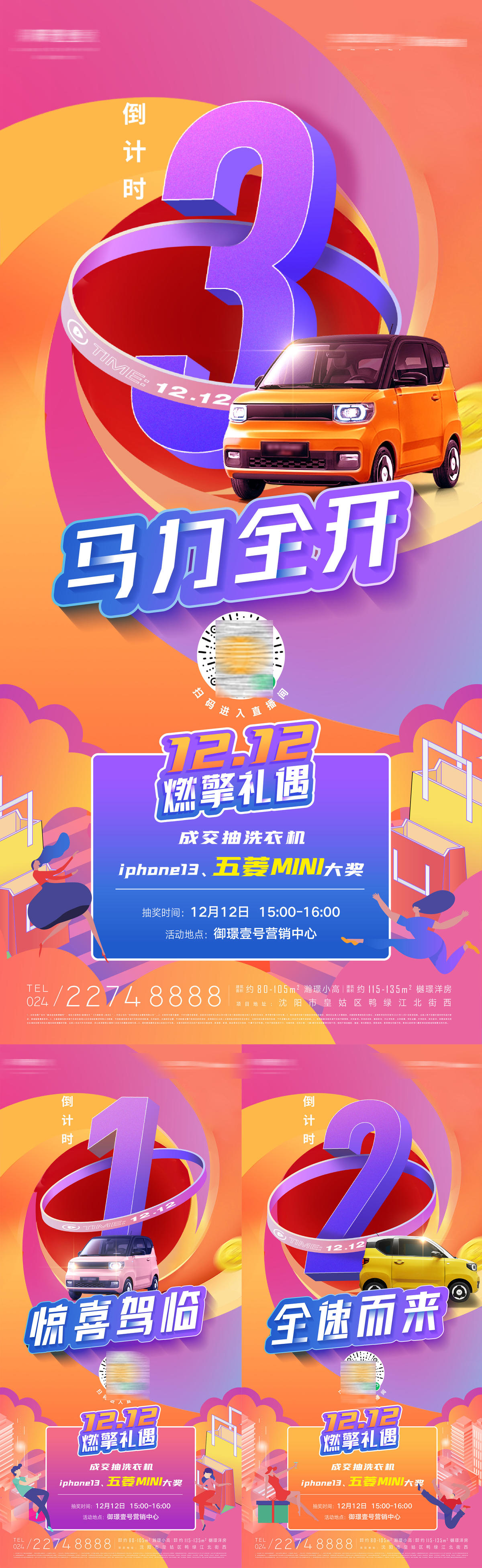 房地产年终岁末马力全开双十二新年海报