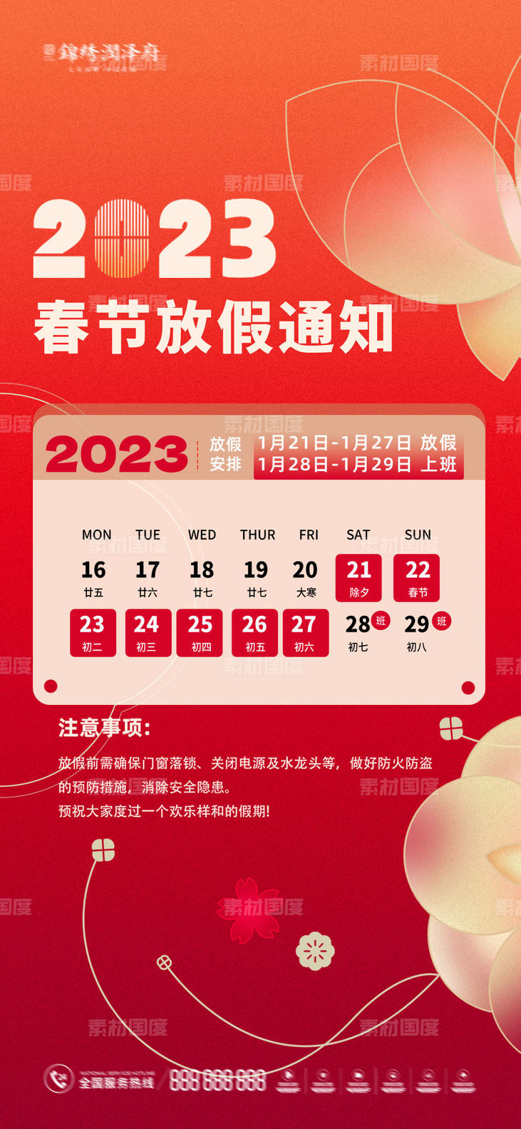 2023春节放假通知