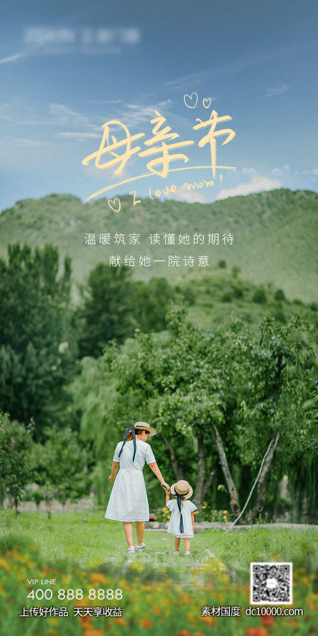 母亲节海报-源文件-素材国度dc10000.com