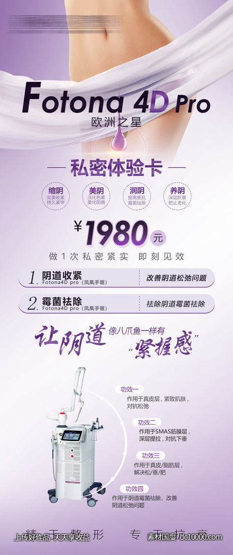女性医美美容海报-源文件-素材国度dc10000.com