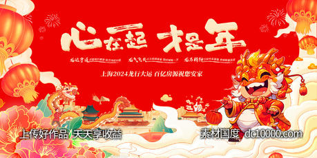 地产2024龙年活动主画面-源文件-素材国度dc10000.com
