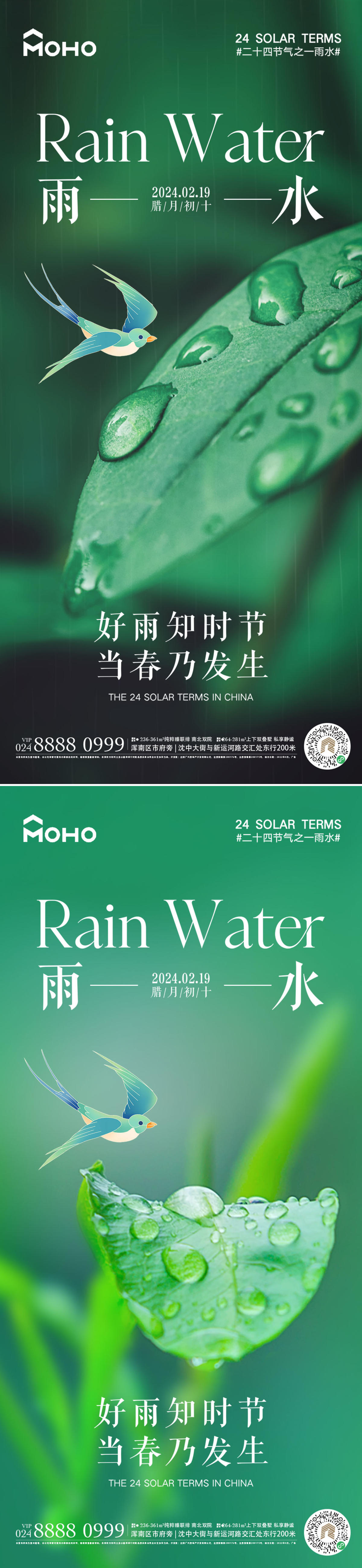 雨水