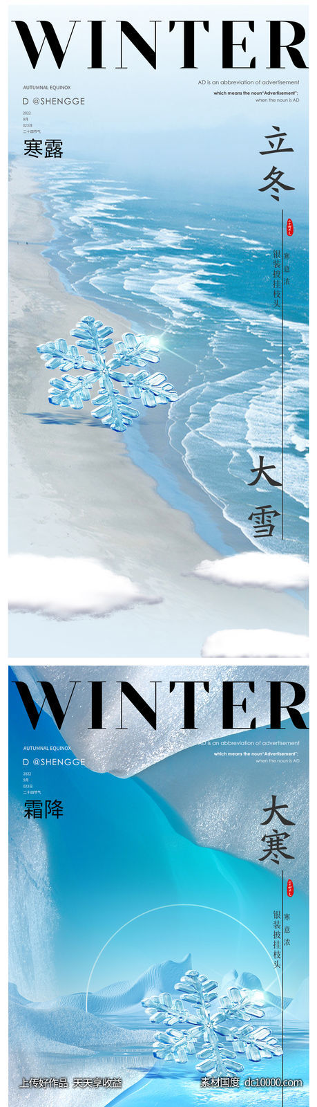 白露寒露霜降立冬小雪冬至大雪小寒大寒海报-源文件-素材国度dc10000.com