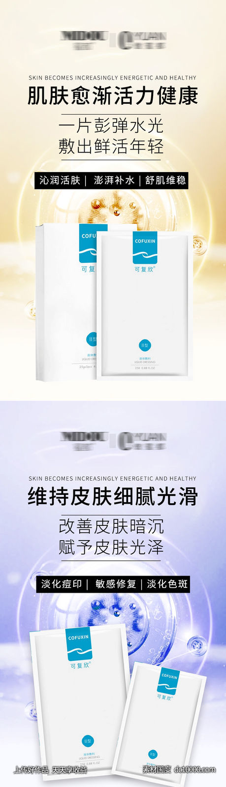 补水面膜系列海报-源文件-素材国度dc10000.com