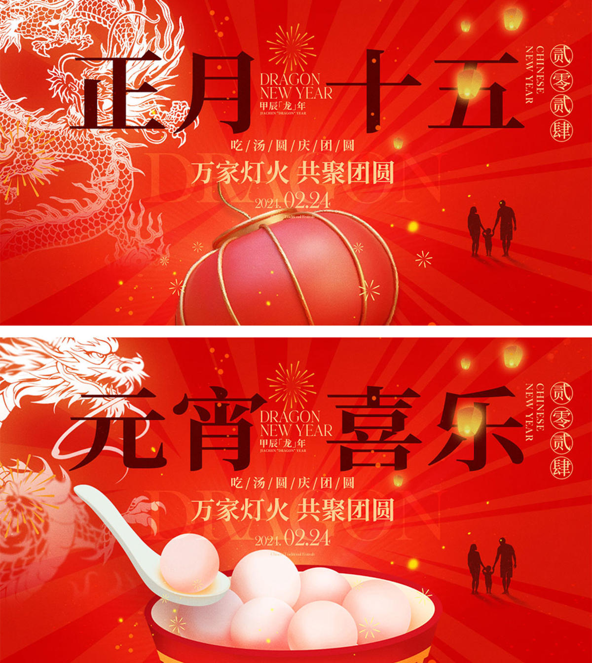 元宵节海报