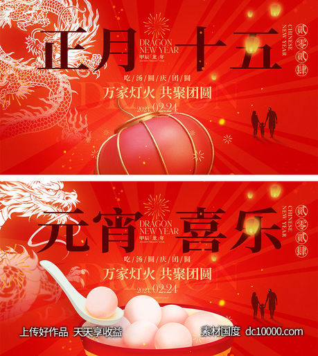 元宵节海报-源文件-素材国度dc10000.com