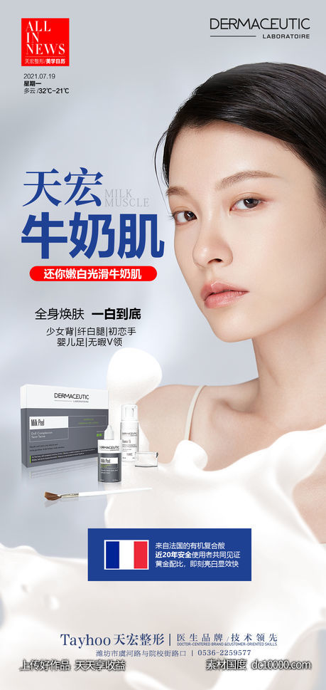 医美刷酸美白海报-源文件-素材国度dc10000.com
