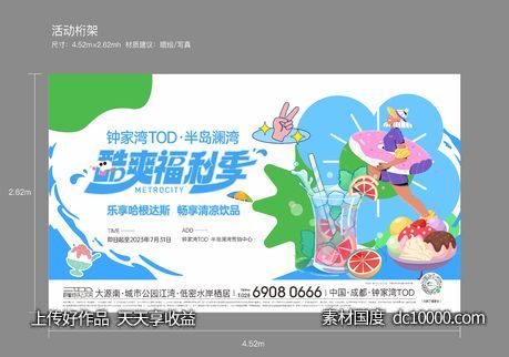 夏日插画活动主kv-源文件-素材国度dc10000.com