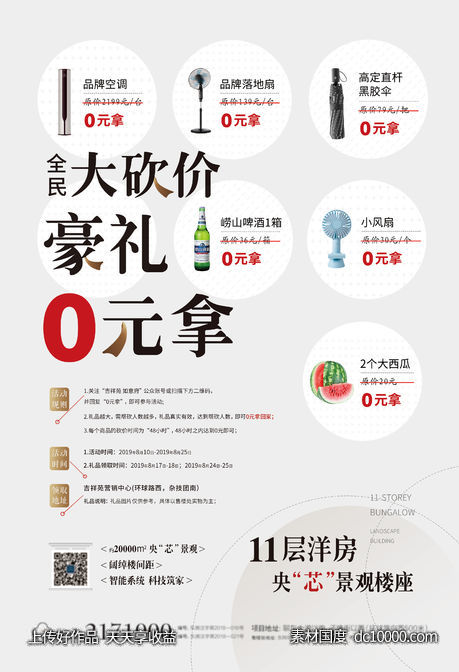 促销活动单页-源文件-素材国度dc10000.com