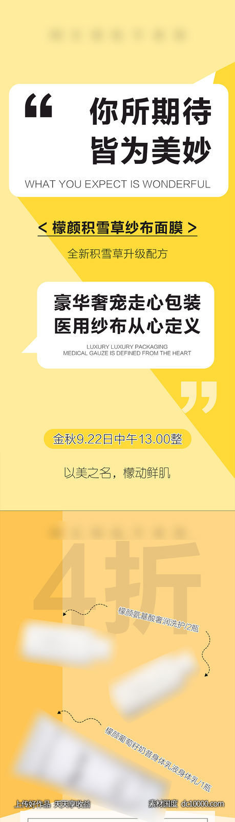 微商护肤医美造势预热招商活动系列海报 - 源文件