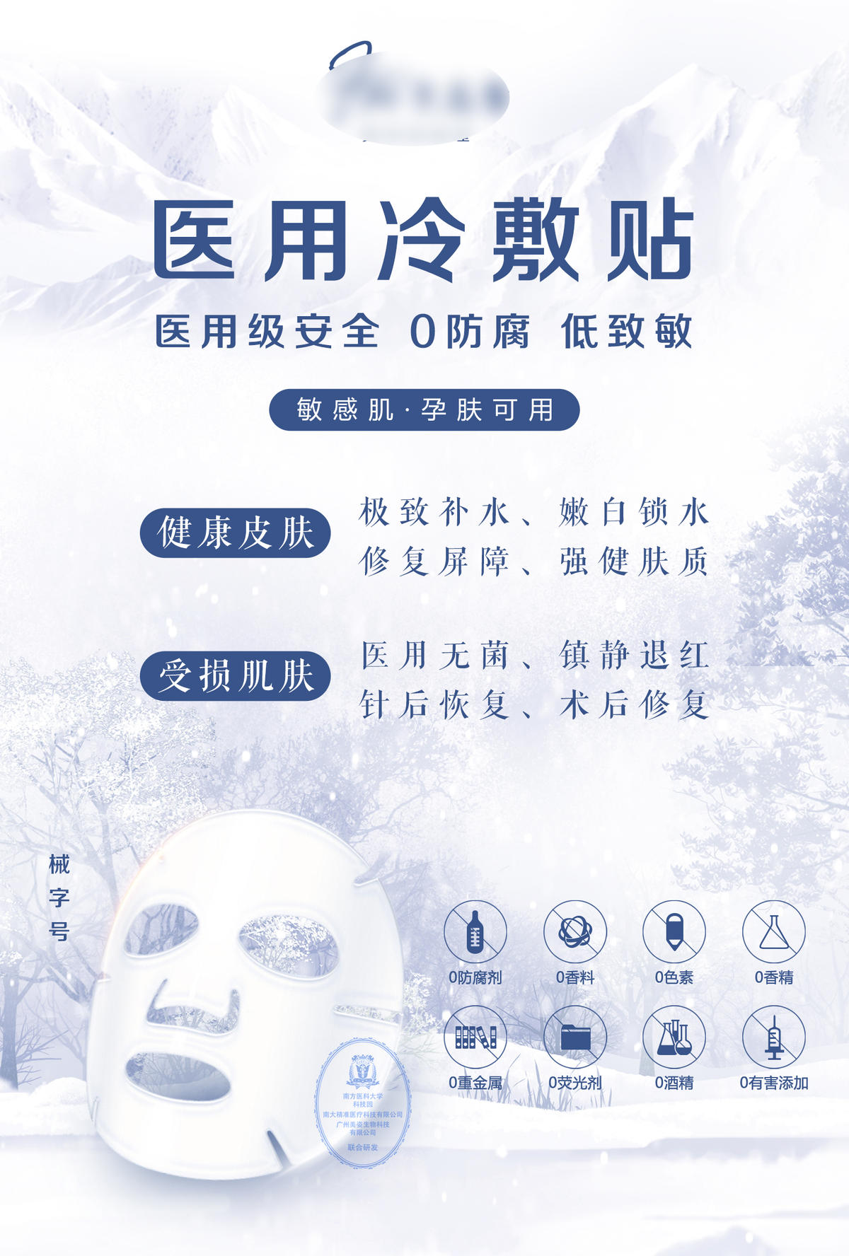 医用面膜
