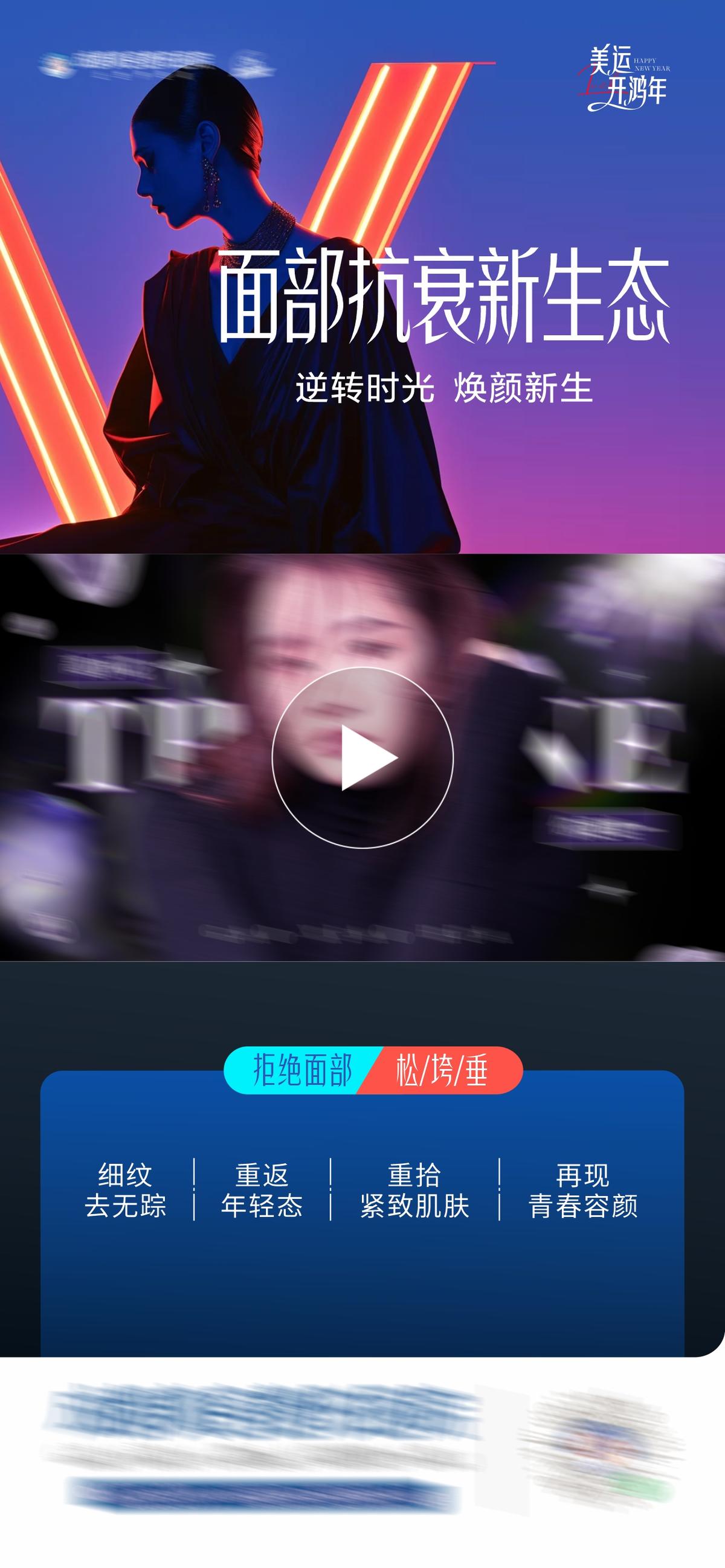 医美V提美面部抗衰视频框海报