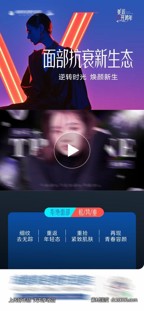 医美V提美面部抗衰视频框海报-源文件-素材国度dc10000.com