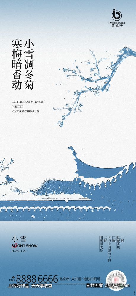 小雪节气海报-源文件-素材国度dc10000.com