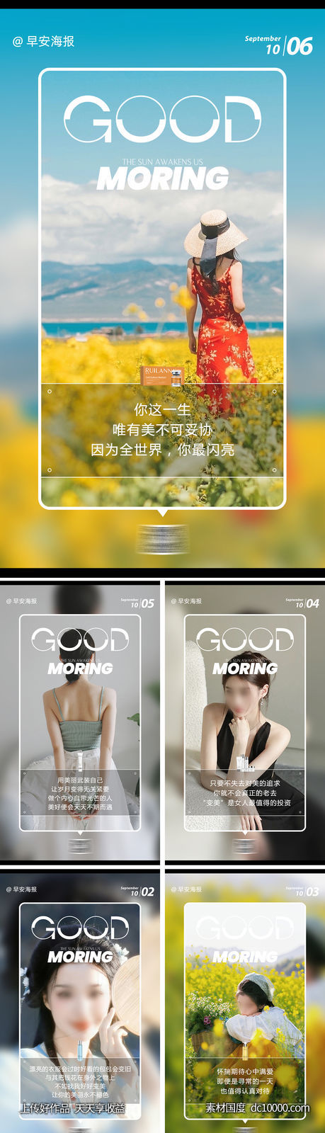 早安图海报-源文件-素材国度dc10000.com