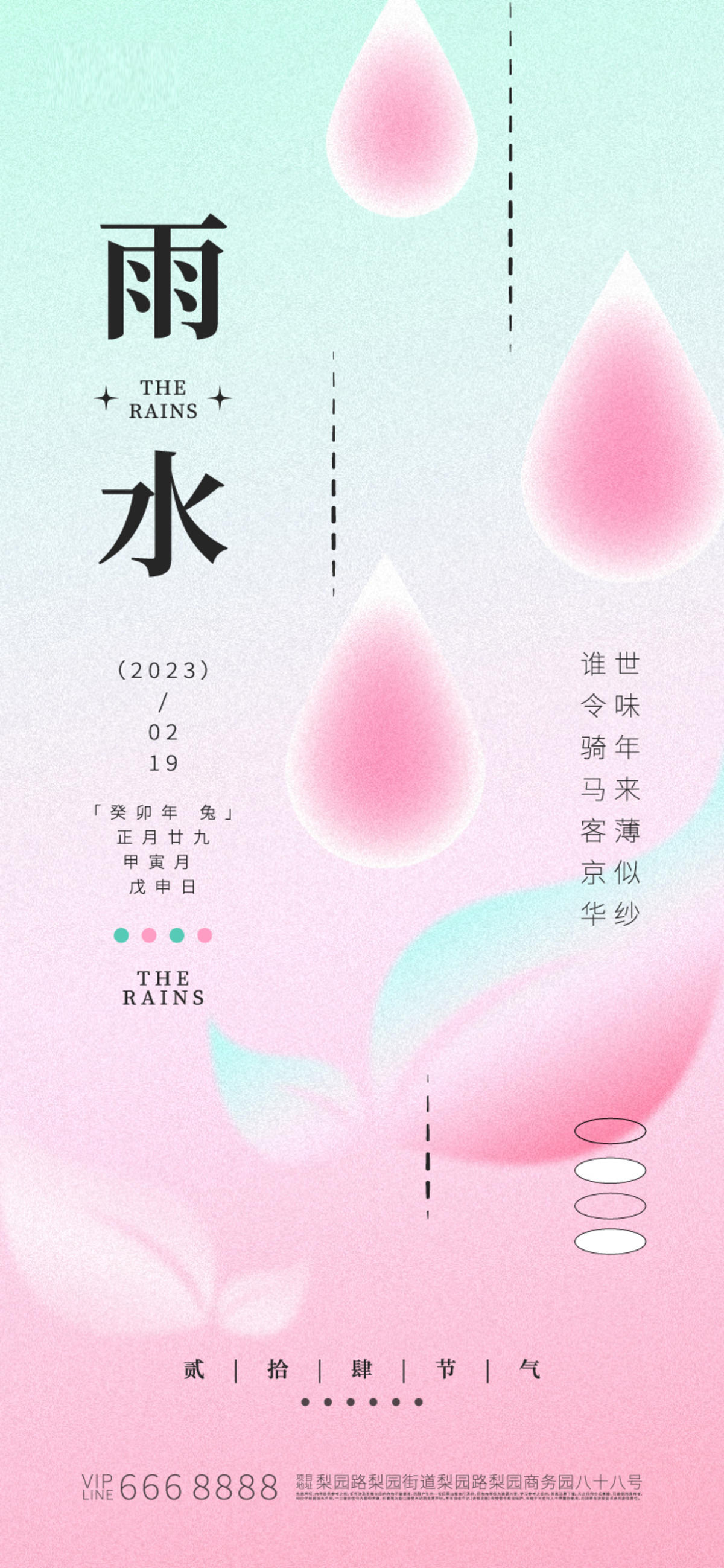 雨水 小雨 节气