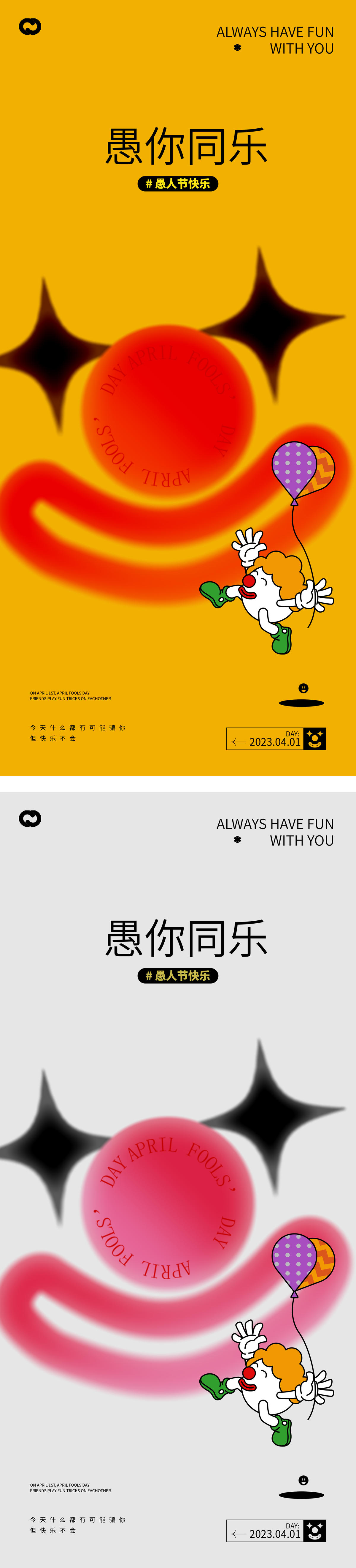 41愚人节借势海报