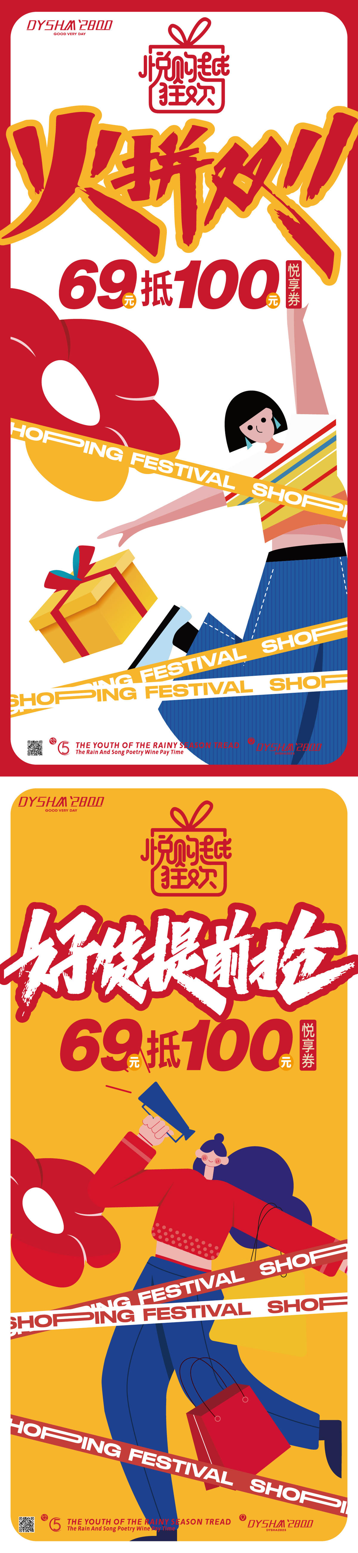 双十一购物节